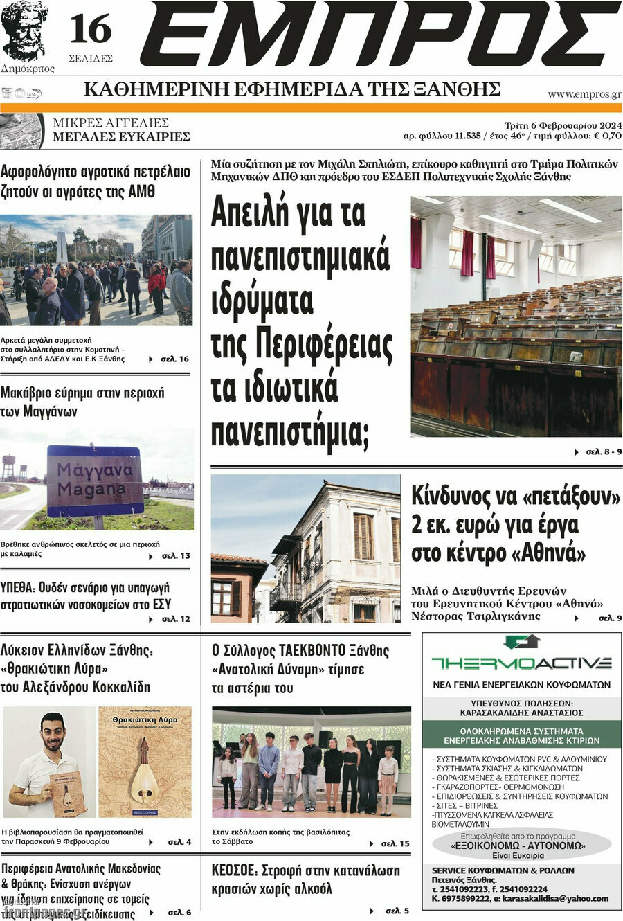 Εμπρός
