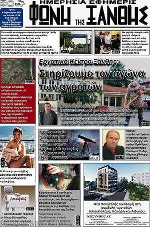 Πρωτοσέλιδο Φωνή της Ξάνθης