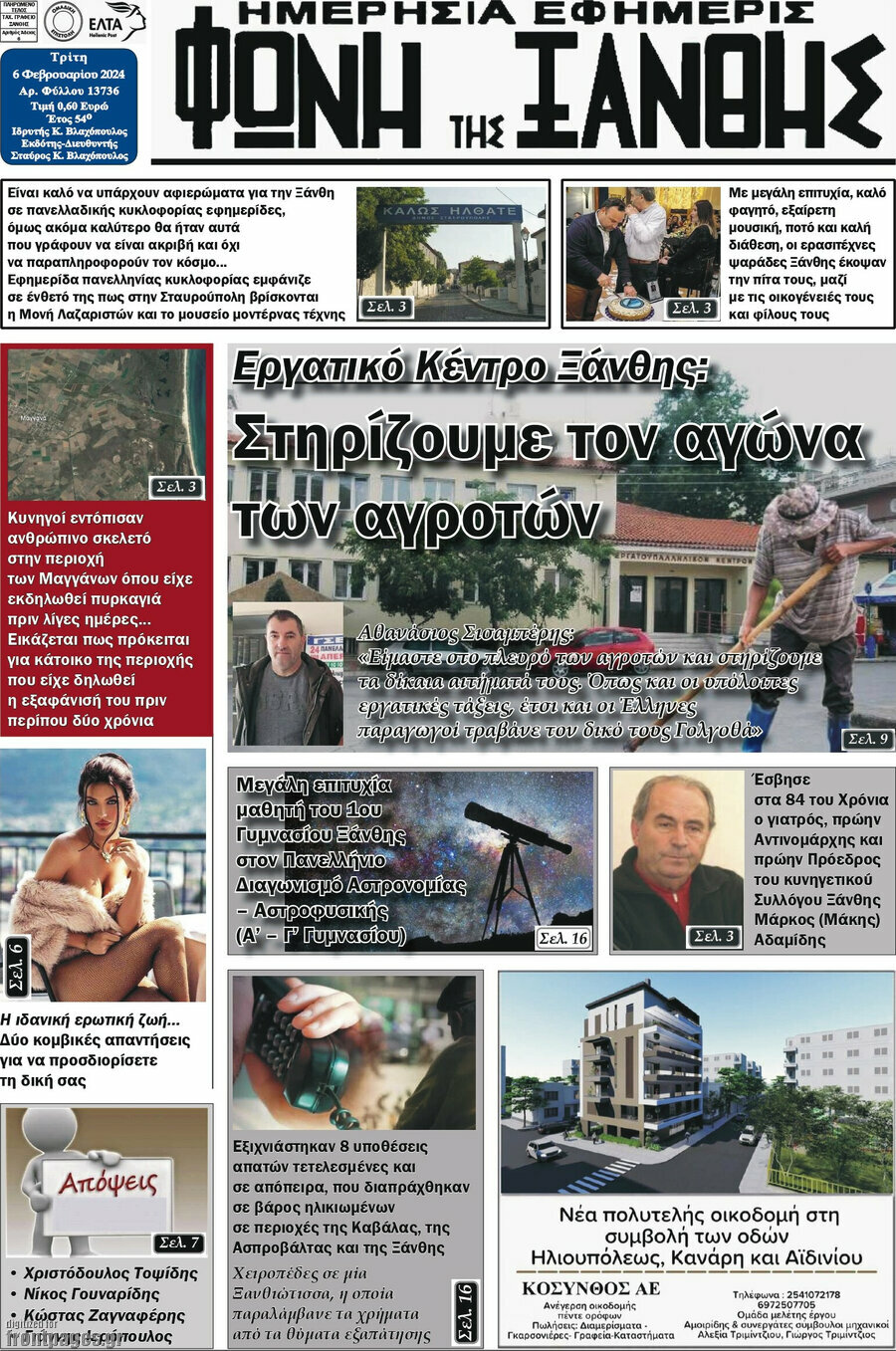Φωνή της Ξάνθης