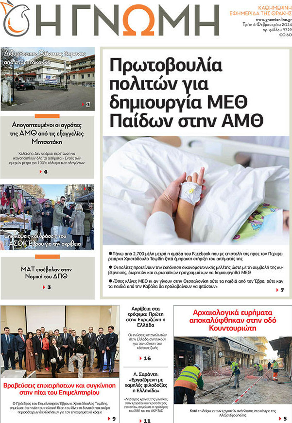Η Γνώμη