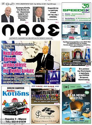 Πρωτοσέλιδο Λαός