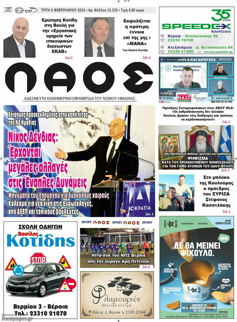 Λαός