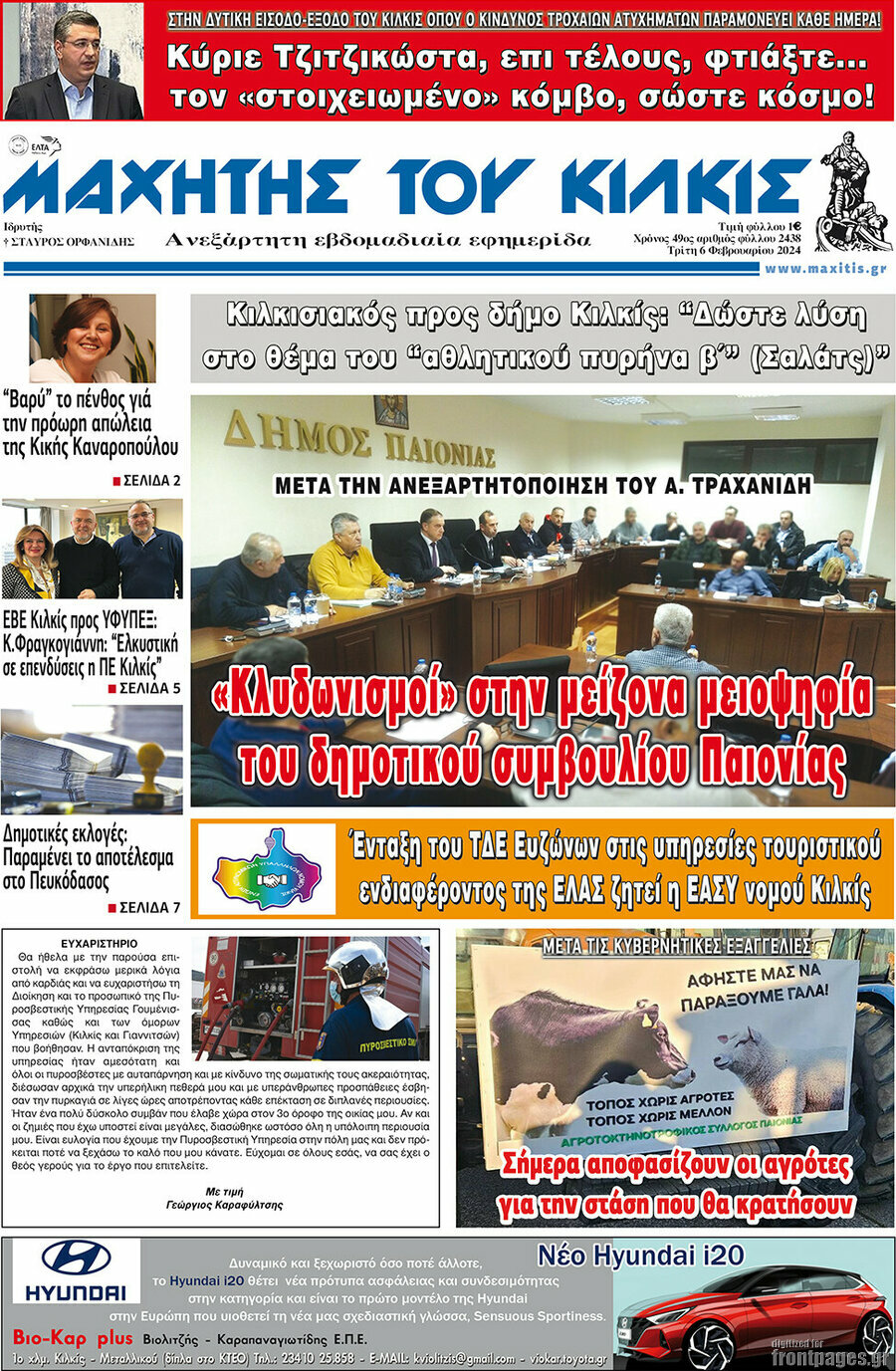 Μαχητής του Κιλκίς