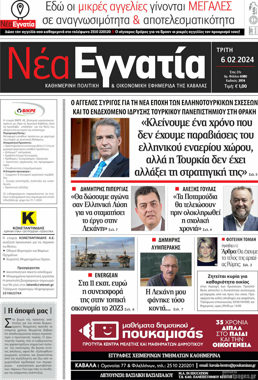 Νέα Εγνατία