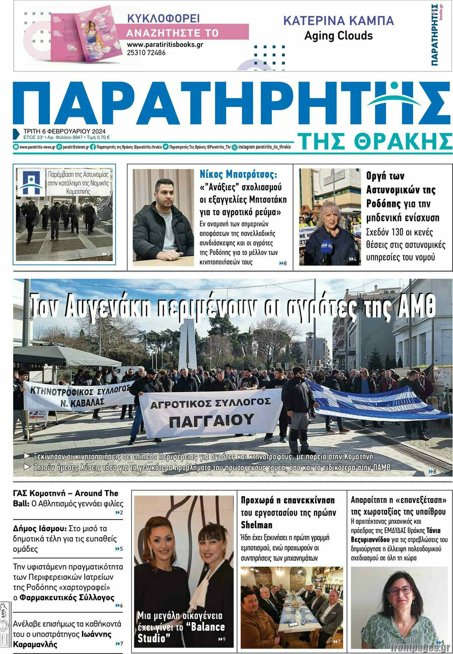Παρατηρητής