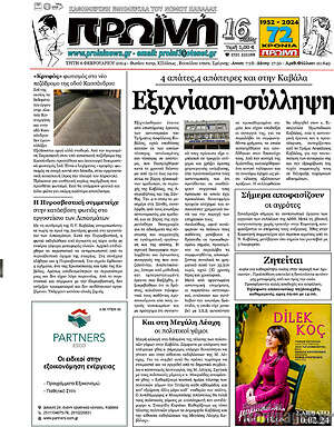 Πρωτοσέλιδο Πρωινή