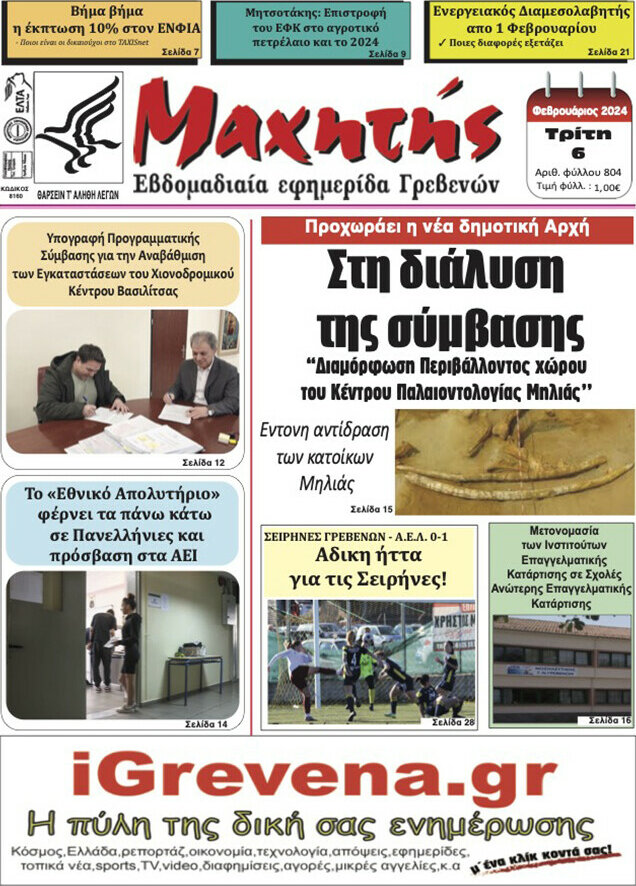 Πρωινή Γρεβενών
