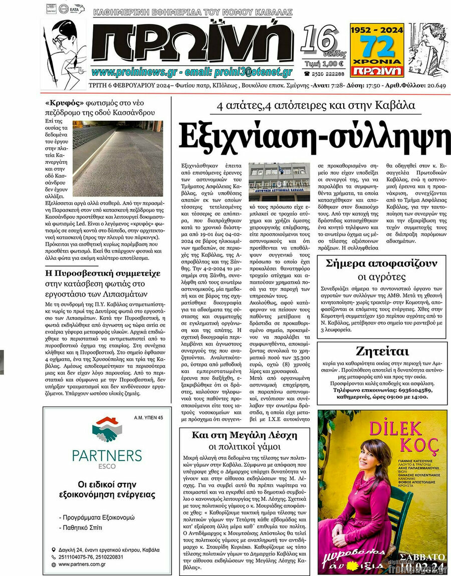 Πρωινή