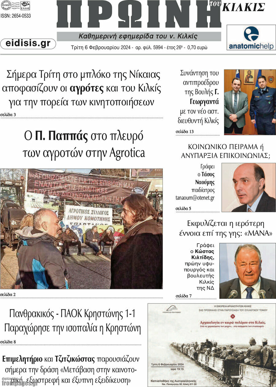Πρωινή του Κιλκίς