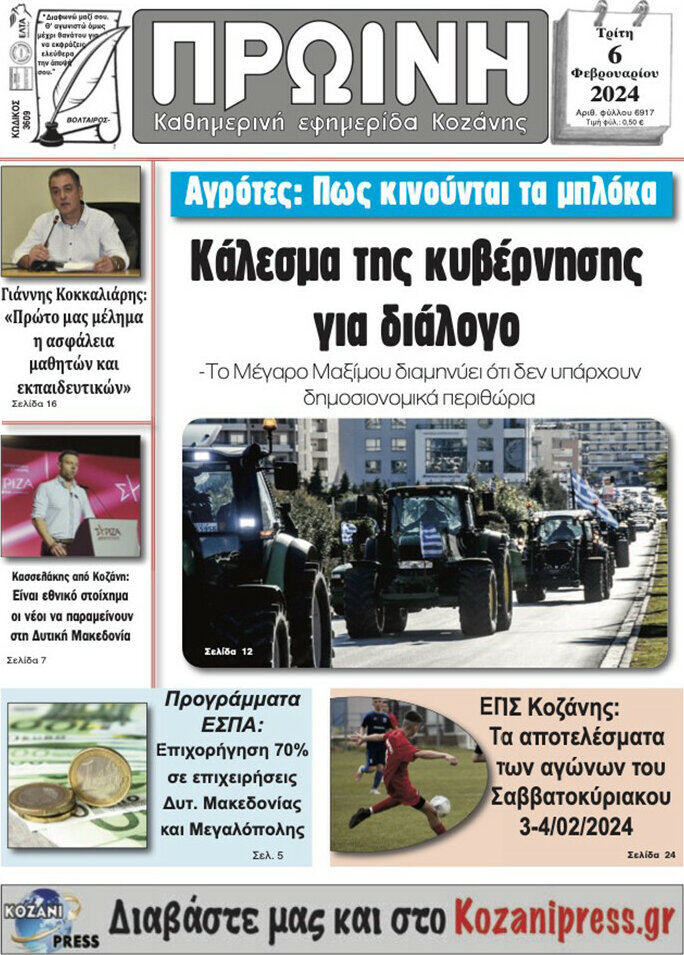 Πρωινή Κοζάνης