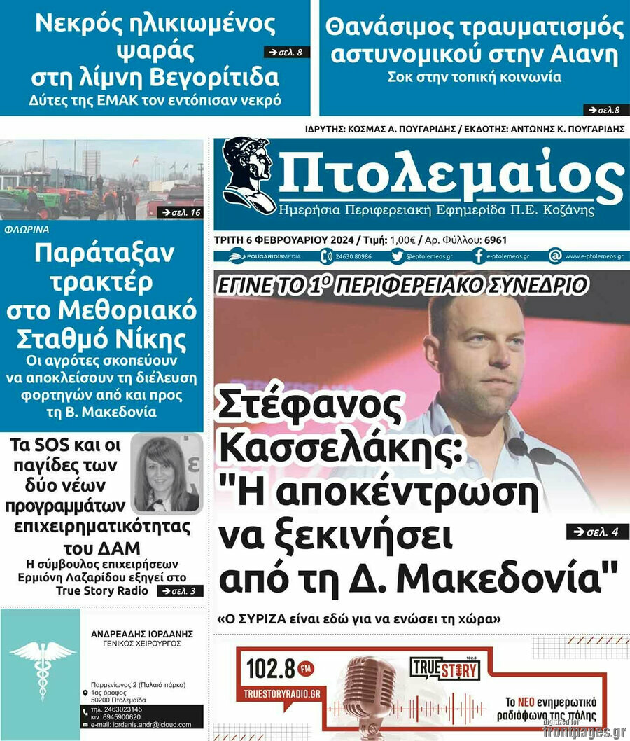 Πτολεμαίος
