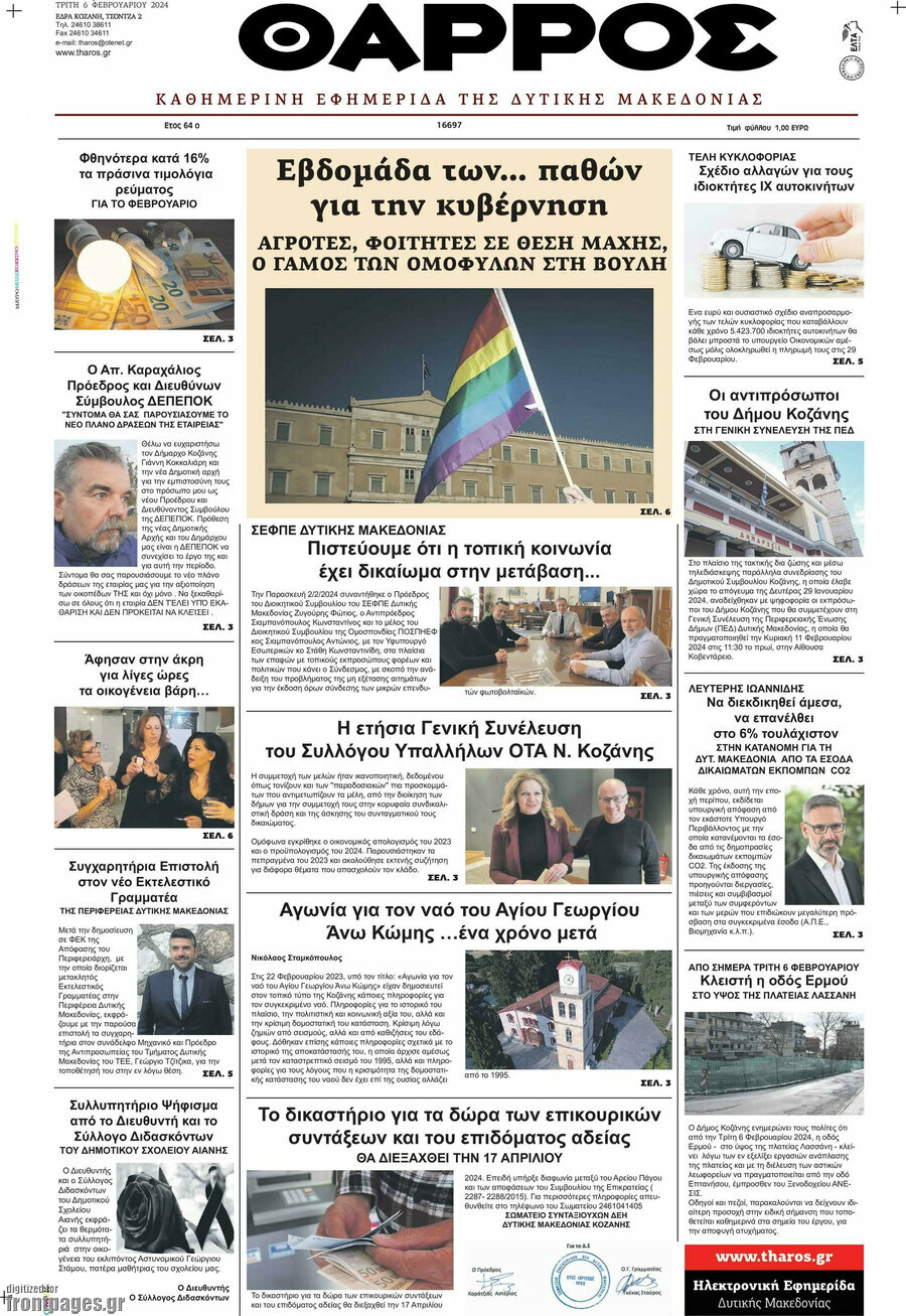 Θάρρος
