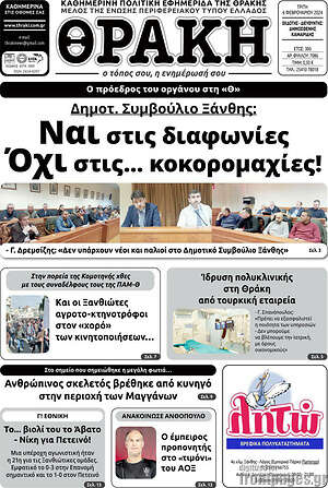 Πρωτοσέλιδο Θράκη