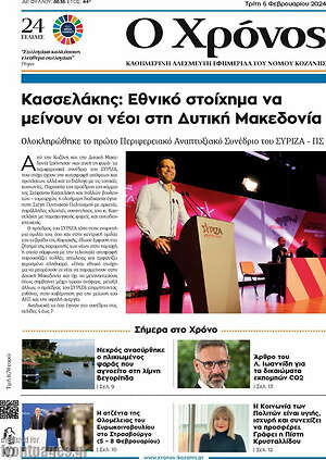 Πρωτοσέλιδο Χρόνος