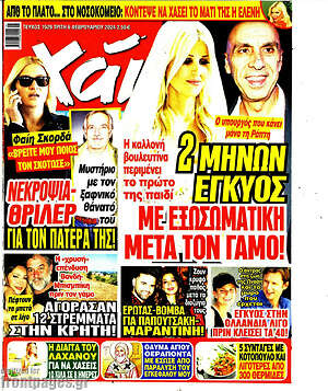 Περιοδικό Χάι