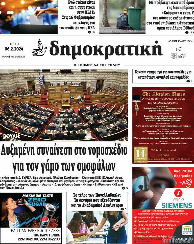Δημοκρατική Ρόδου