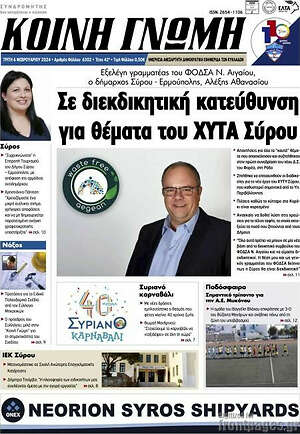 Πρωτοσέλιδο Κοινή Γνώμη