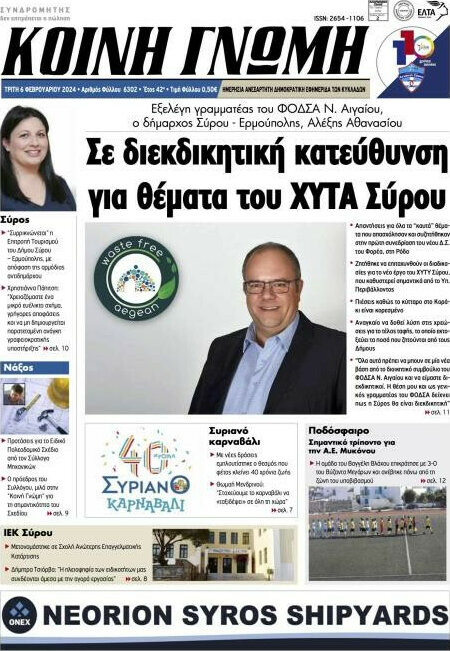 Κοινή Γνώμη
