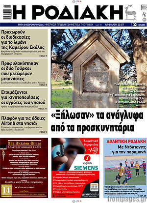 Πρωτοσέλιδο Η Ροδιακή