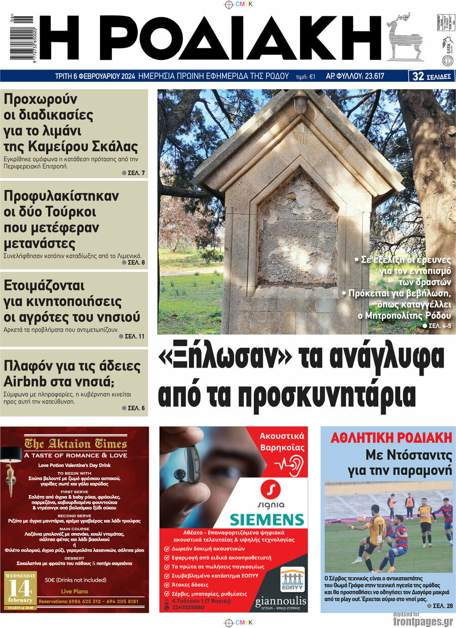 Η Ροδιακή