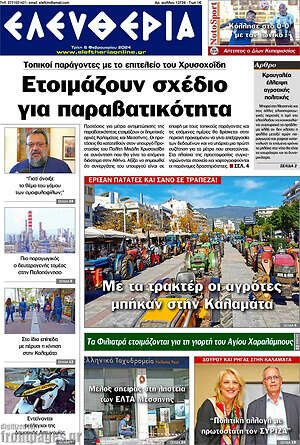Πρωτοσέλιδο Ελευθερία