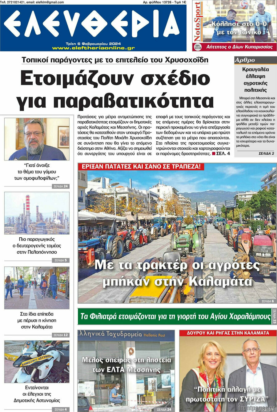 Ελευθερία
