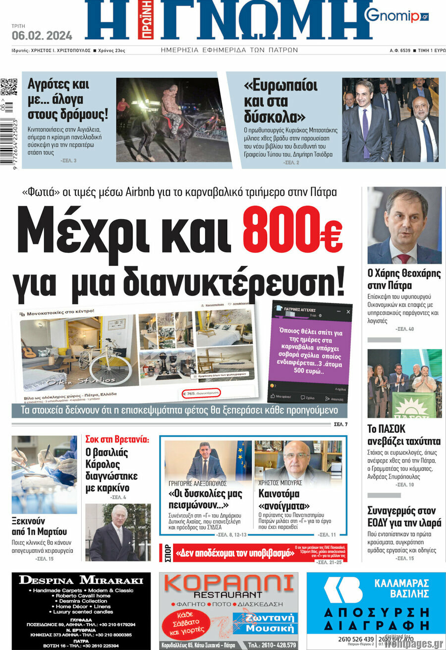 Η Γνώμη