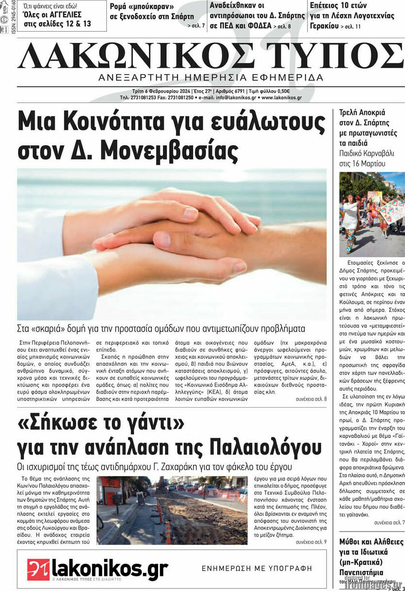 Λακωνικός Τύπος