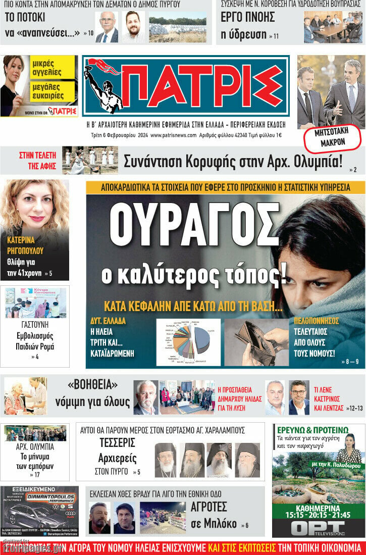 Πατρίς