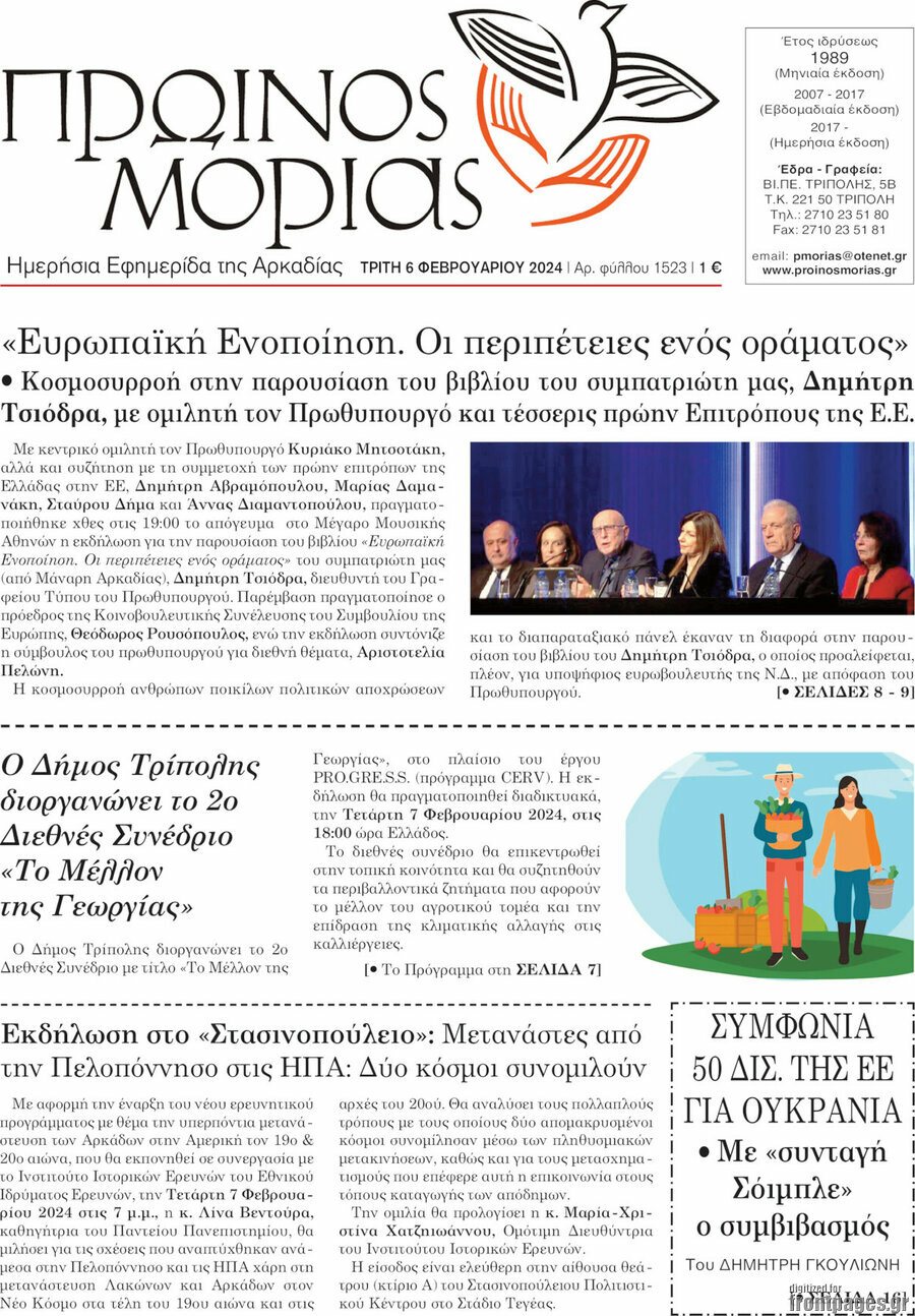 Πρωινός Μοριάς