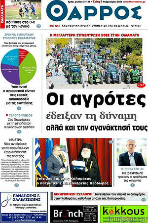 Πρωτοσέλιδο Θάρρος