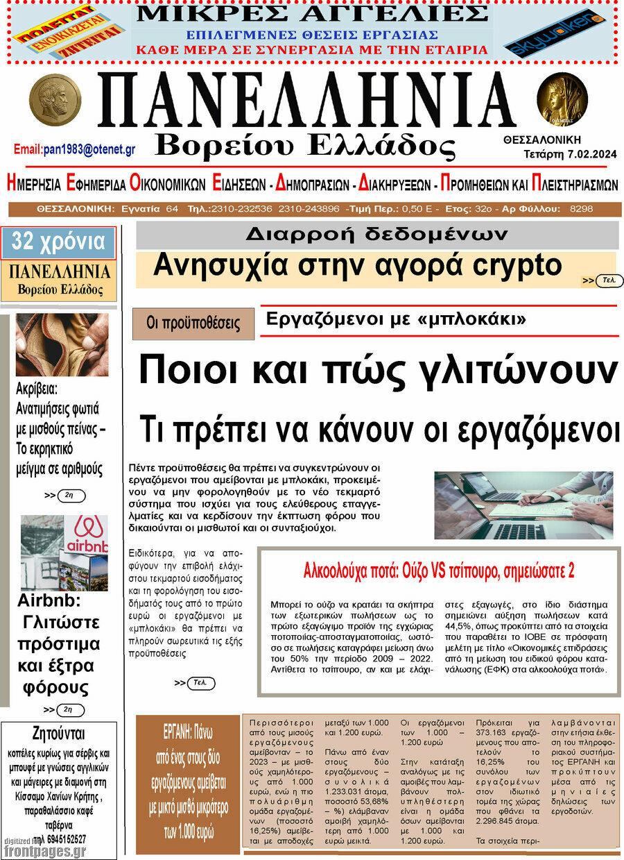 Πανελλήνια Β. Ελλάδος