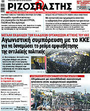 /Ριζοσπάστης
