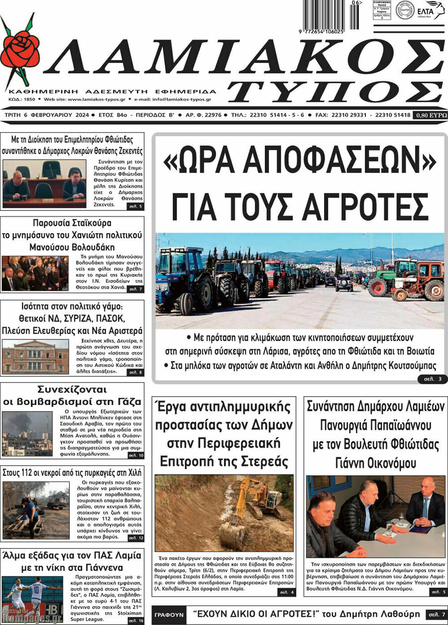Λαμιακός Τύπος