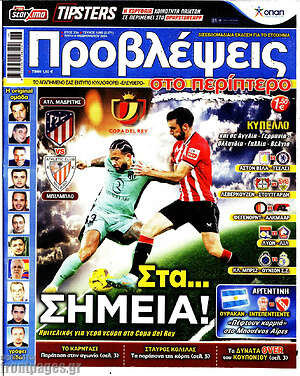 Πρωτοσέλιδο εφημερίδας Προβλέψεις - protoselida