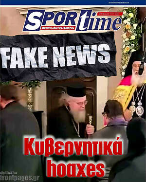 Πρωτοσέλιδο εφημερίδας SporTime - protoselida