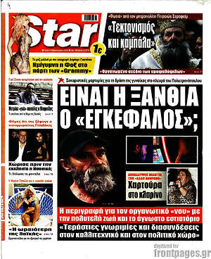 Πρωτοσέλιδο εφημερίδας Star press - protoselida