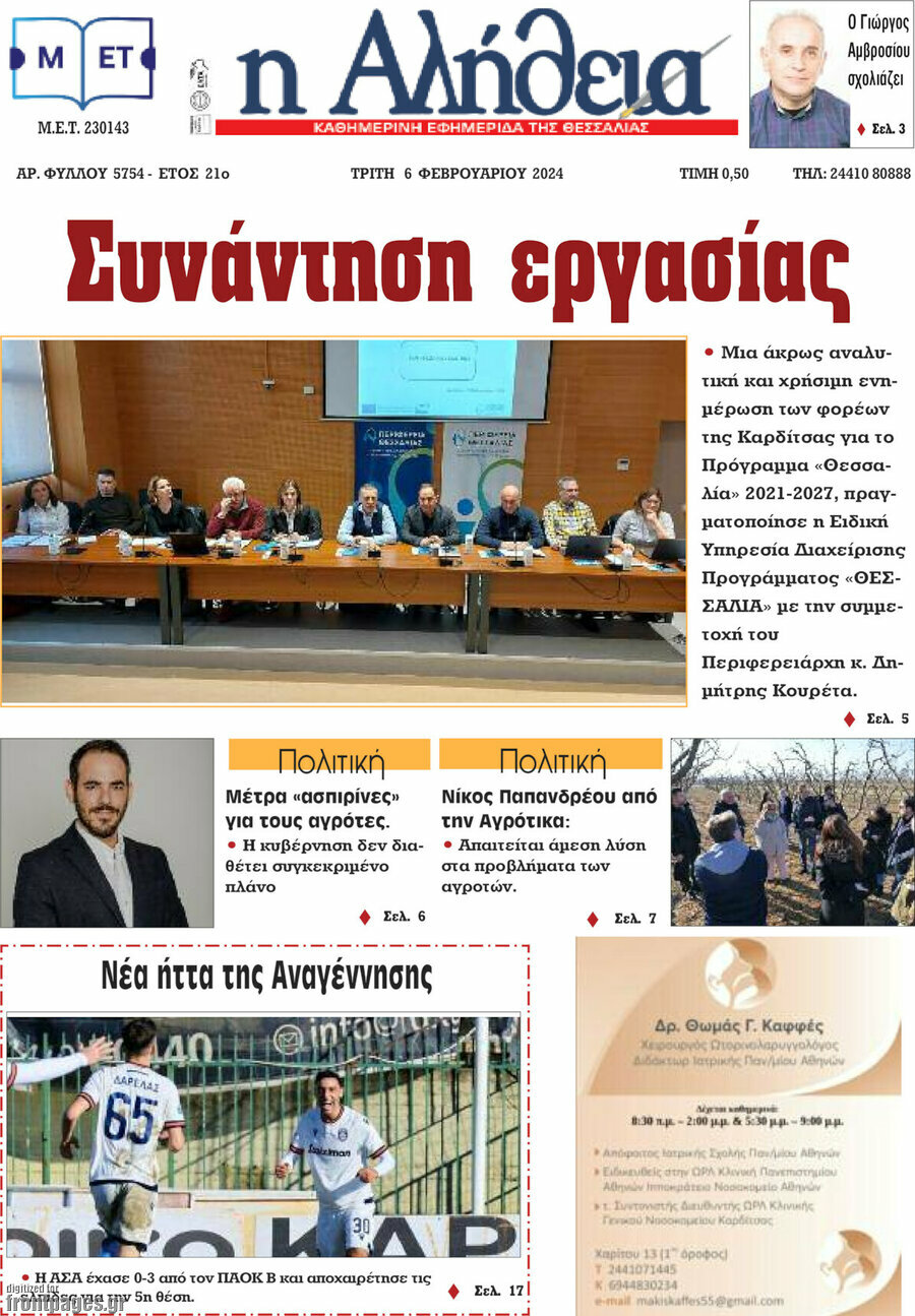 Η Αλήθεια