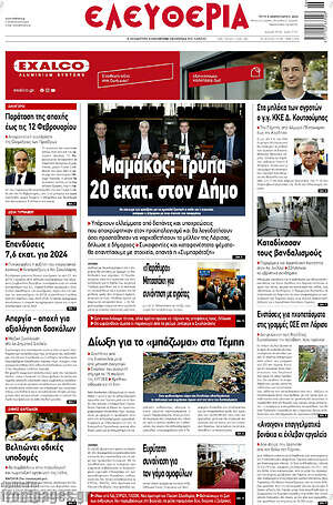 Πρωτοσέλιδο Ελευθερία