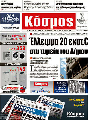 Πρωτοσέλιδο Κόσμος