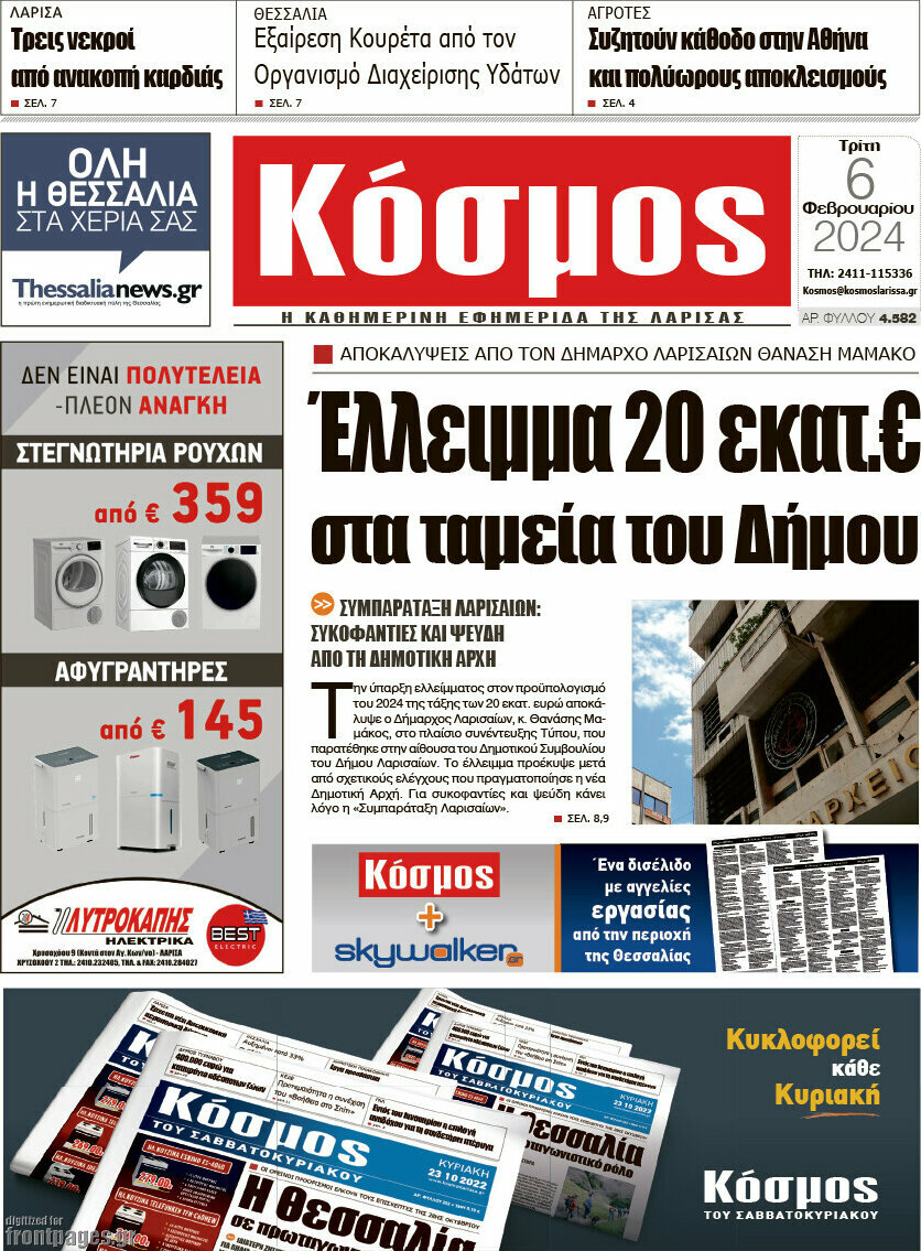 Κόσμος
