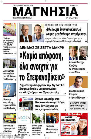 Πρωτοσέλιδο Μαγνησία