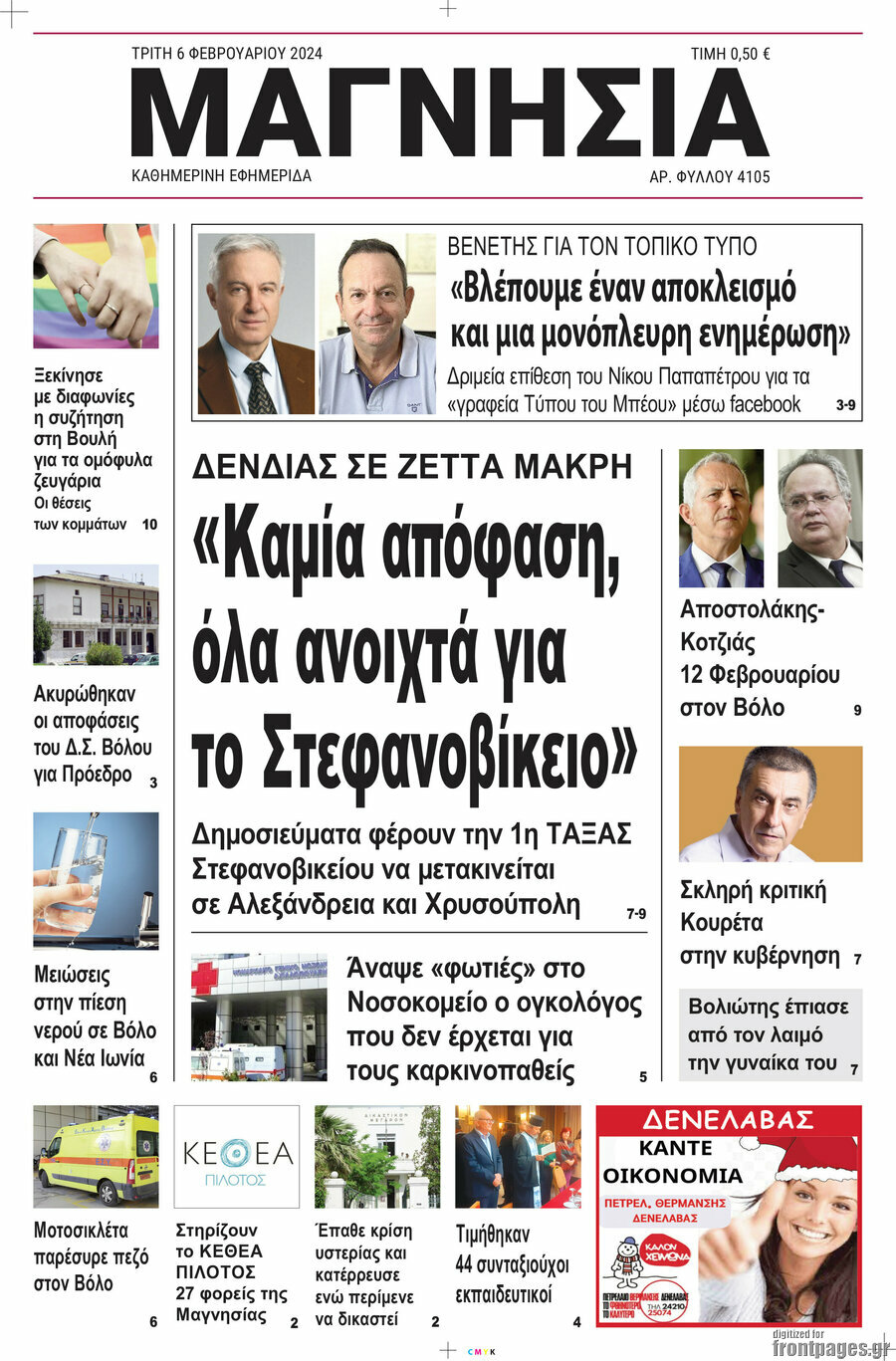 Μαγνησία