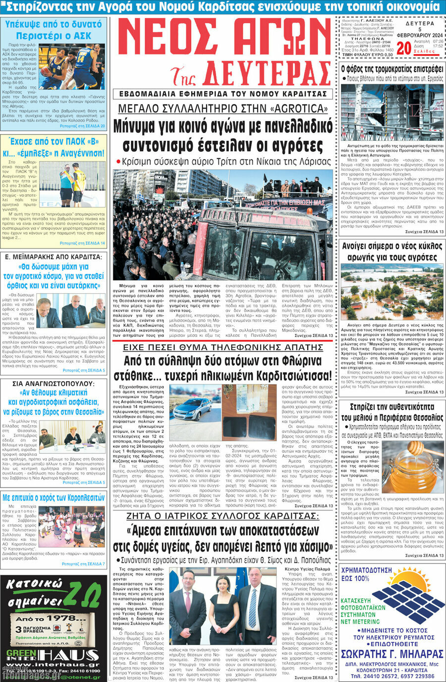 Νέος Αγών