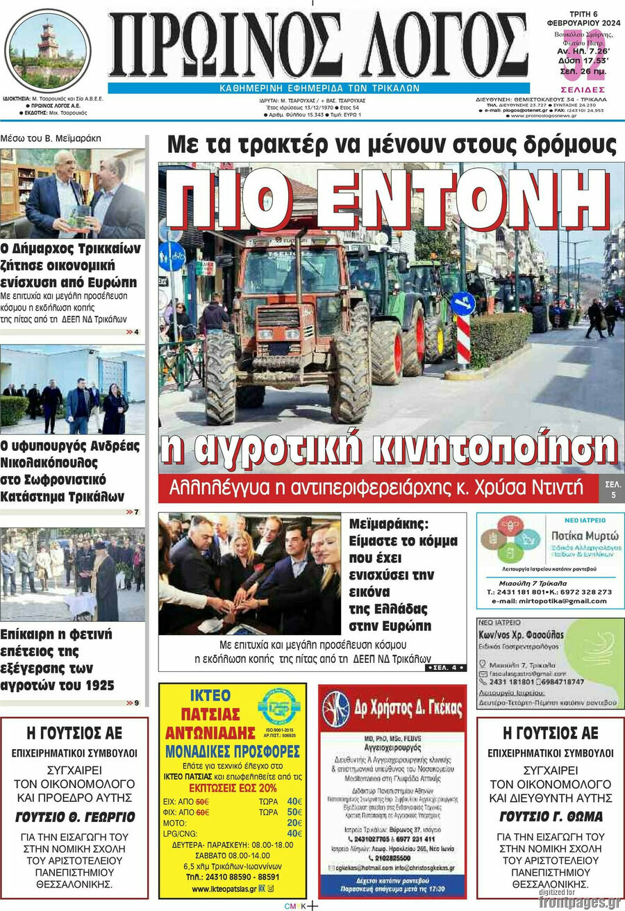 Πρωινός Λόγος
