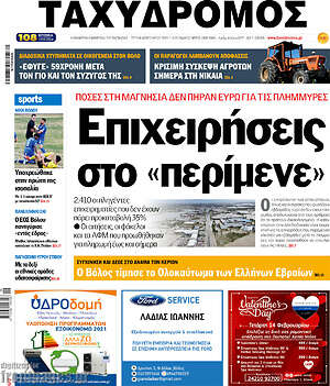 Πρωτοσέλιδο Ταχυδρόμος
