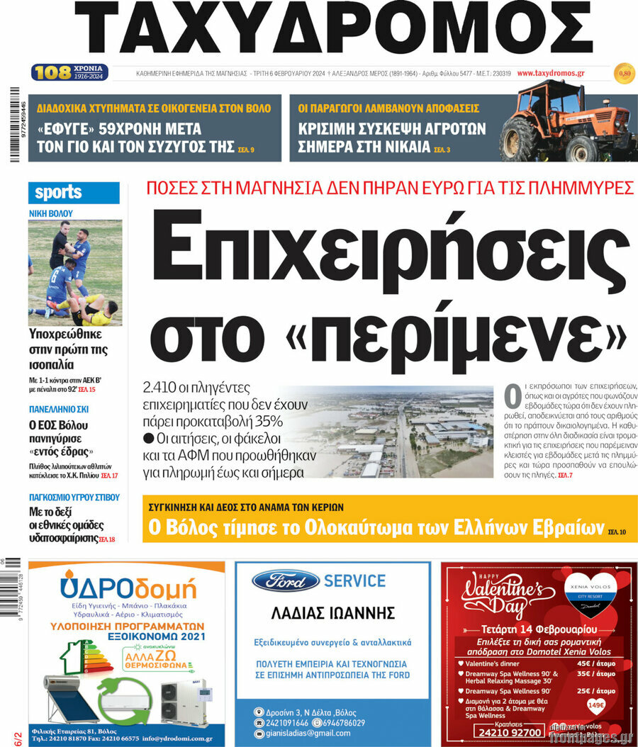 Ταχυδρόμος