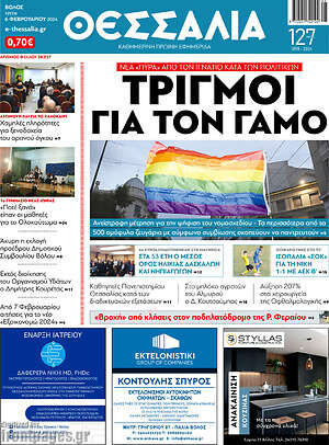 Πρωτοσέλιδο Θεσσαλία
