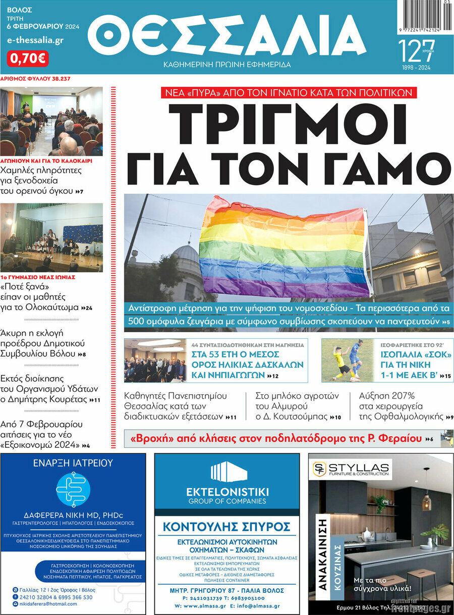 Θεσσαλία