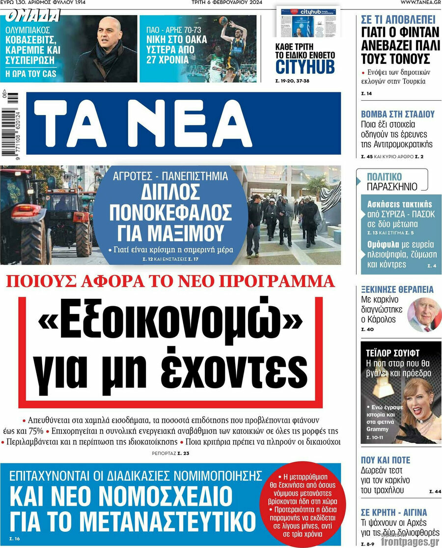 Τα Νέα